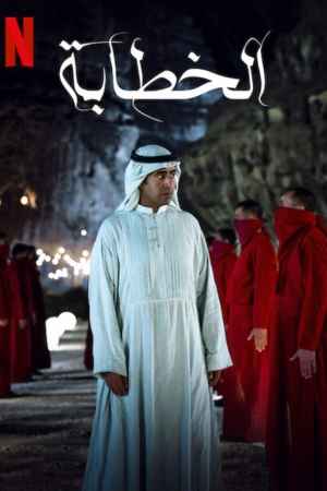 فيلم الخطابة